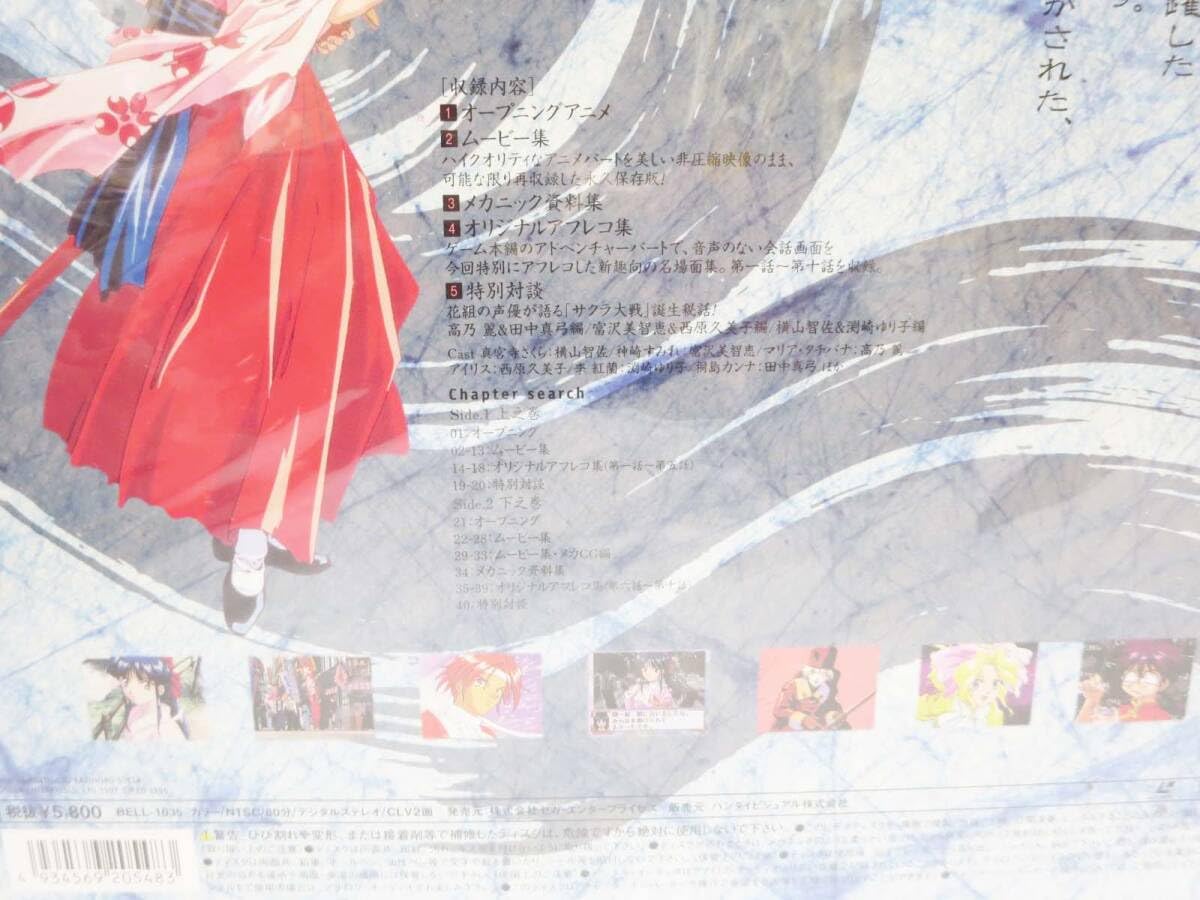 Amazon.co.jp: ◇(EG) 未開封 レーザーディスク LD サクラ大戦 桜華